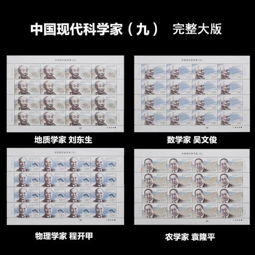 预定！2022《中国现代科学家9》袁隆平邮票 商品图1