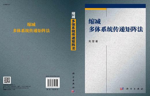 缩减多体系统传递矩阵法 商品图2