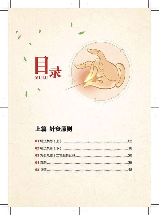 图解针灸甲乙经 中医学 针刺的角度和方向 理论联系实际的针灸学专著 针灸原则 针灸处方 中医古籍出版社 9787515224633 商品图2