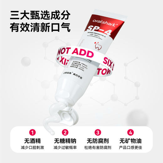 【冰冰精选】oralshark 120g口腔鲨鱼益生菌牙膏 美白牙膏套装 c03 商品图3