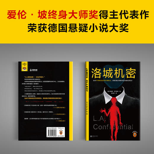 洛城机密 商品图1