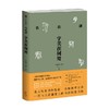 书法课 字美在何处 方建勋著 中国书法通识主讲人 中信出版 商品缩略图1