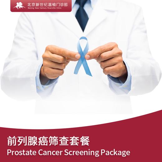 前列腺癌筛查套餐 商品图0