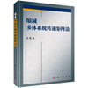 缩减多体系统传递矩阵法 商品缩略图0