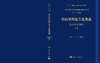 中医学理论专论集成.临床诊治理论：全2册 商品缩略图2
