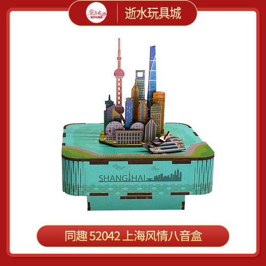 同趣     52042    上海风情八音盒 商品图0