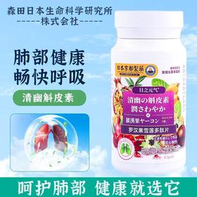 【第二瓶立减20元】 日の元気罗汉果雪莲多肽片 熬夜加班烟酒常伴 雾霾粉尘咳嗽多痰 罗汉果雪莲橘皮养护 秋季清润喉肺