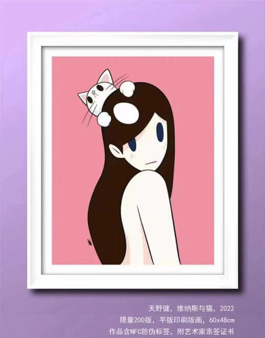 天野健《维纳斯与猫2022》-画芯限量200版 商品图0