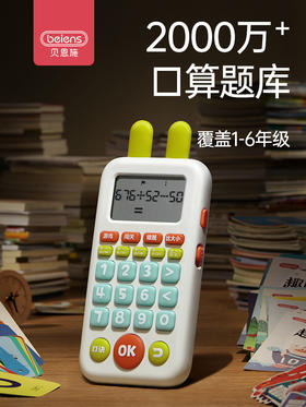 贝恩施口算训练机旗舰款 儿童智能练习学习机数学神器运算计算器一年级到六年级早教机加减乘除口算宝4-12岁【开学季教具专场】