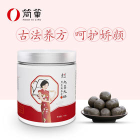 九蒸九晒黑芝麻枣膏丸150g*2【产地直发】@谦益