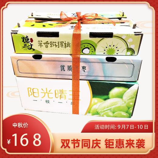 【王炸三件套！团圆中秋礼！惊爆价¥168元】一套在手，送礼不愁 商品图0