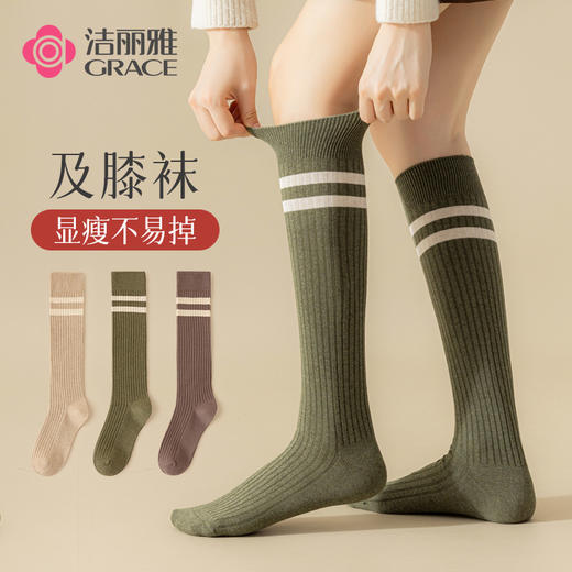 洁丽雅内衣秋上新2/3双装双杠高筒及膝袜美腿塑形学院风少女风ins女袜子 商品图0