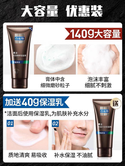 百雀羚男士控油磨砂洁面膏140g+保湿乳40g 套装 商品图7