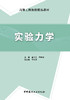 实验力学 商品缩略图2