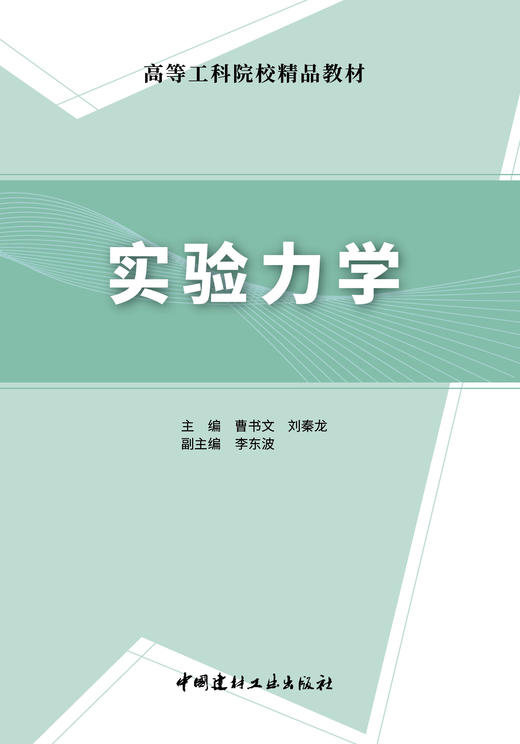 实验力学 商品图2