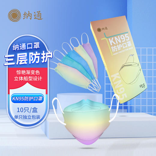 纳通KN95防护口罩3d立体彩色渐变可爱高颜值男女成人口罩 商品图0