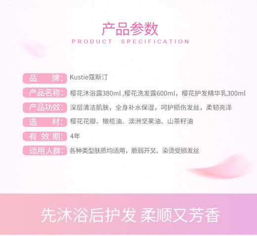 蔻斯汀千岛樱花香氛洗护沐浴套装（洗发600ml＋护发精华300ml＋沐浴380ml） 商品图4