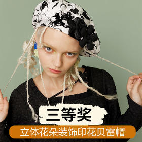 【17年周年庆三等奖】立体花朵装饰印花贝雷帽女S22QPS012