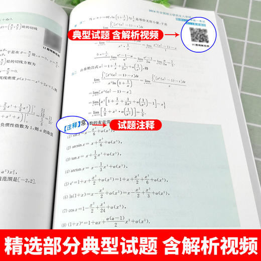 历年考研数学真题精解（知识点视频版）数学二 2005—2022 历年考研数学真题详解教程书籍 大学生考研数学书籍 商品图3