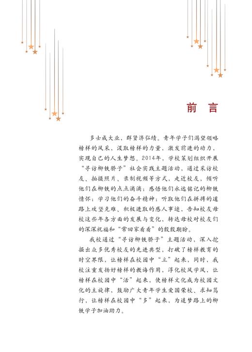 978-7-113-28449-7 骄子 商品图2