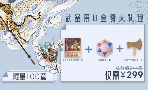 嘉德展览 | 《崇威耀德 — 故宫博物院藏清代武备展》 商品图6