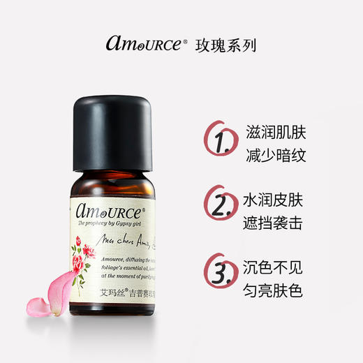 艾玛丝玫瑰精油10ml 商品图3