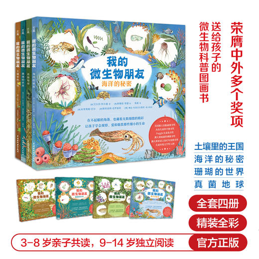 【医学和生物】我的微生物朋友：全4册 商品图0