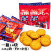 藤野一村日式小圆饼干248g袋装海盐韧性咸味网红零食一箱24袋 商品缩略图3
