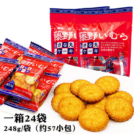 藤野一村日式小圆饼干248g袋装海盐韧性咸味网红零食一箱24袋 商品图3