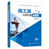 建筑工程施工现场管理人员安全实操系列（6册套装） 商品缩略图1