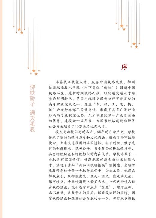 978-7-113-28449-7 骄子 商品图4