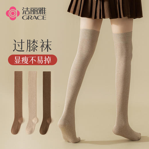 【棉质高筒过膝袜】学院风ins塑形美腿女袜子 商品图0