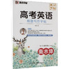高考英语概要写作字帖 商品缩略图0