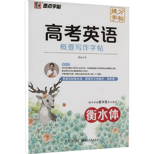高考英语概要写作字帖 商品图0