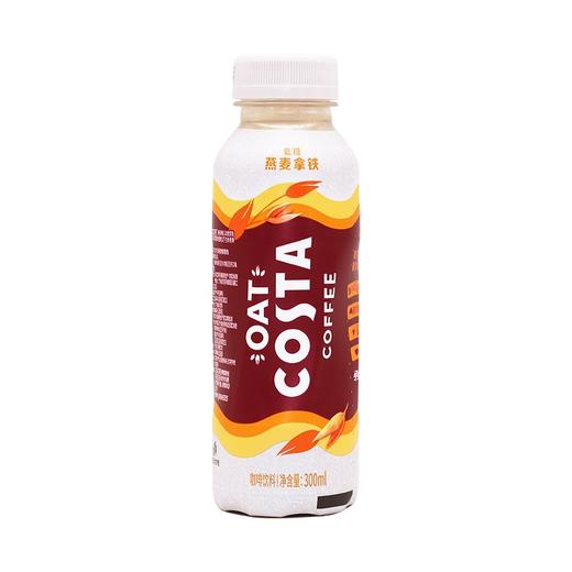 COSTA COFFEE燕麦拿铁浓咖啡饮料 300ml*15瓶/件 商品图1