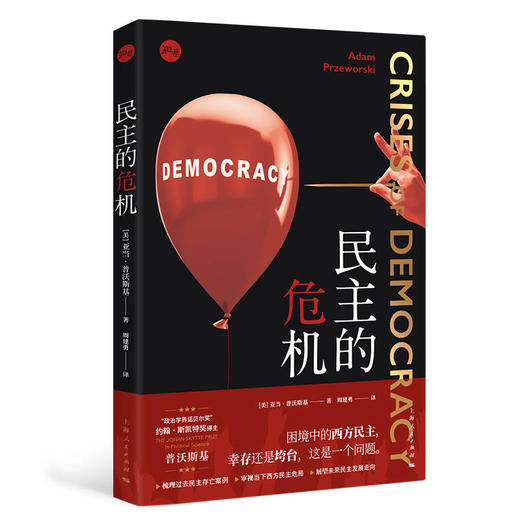 民主的危机 商品图0