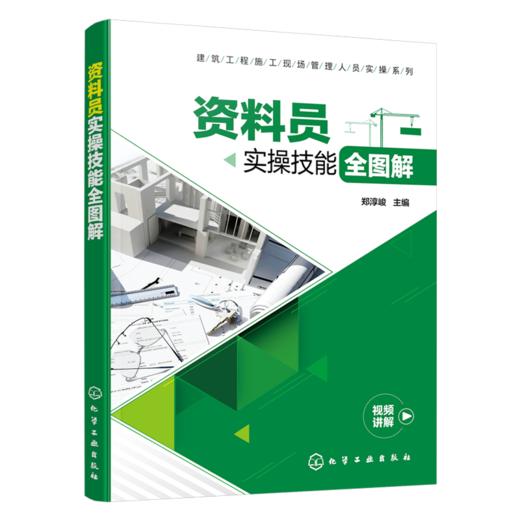 建筑工程施工现场管理人员安全实操系列（6册套装） 商品图2