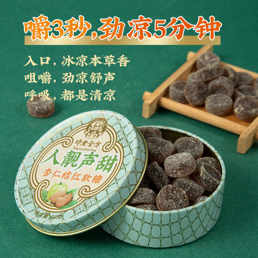 【买2送1，近效期到23年10月，介意慎拍】杏仁桔红软糖60g  邓老金方 商品图2