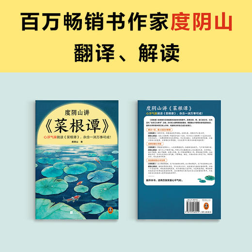 度阴山讲《菜根谭》 商品图2