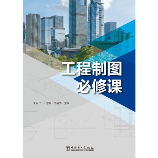工程制图必修课 商品图1