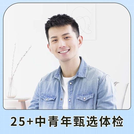 【爱康国宾】中青年甄选体检套餐 男女通用 商品图1