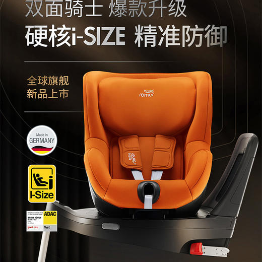 英国Britax宝得适儿童安全座双面骑士isize 商品图0