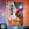(仓发) 奥杜瓦伊峡谷的七个故事/四川科学技术出版社/[美]迈克·雷斯尼克/9787536483286 商品缩略图1