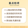 健康优享关爱父母升级套餐（女）适用国宾及三方体检机构 商品缩略图1