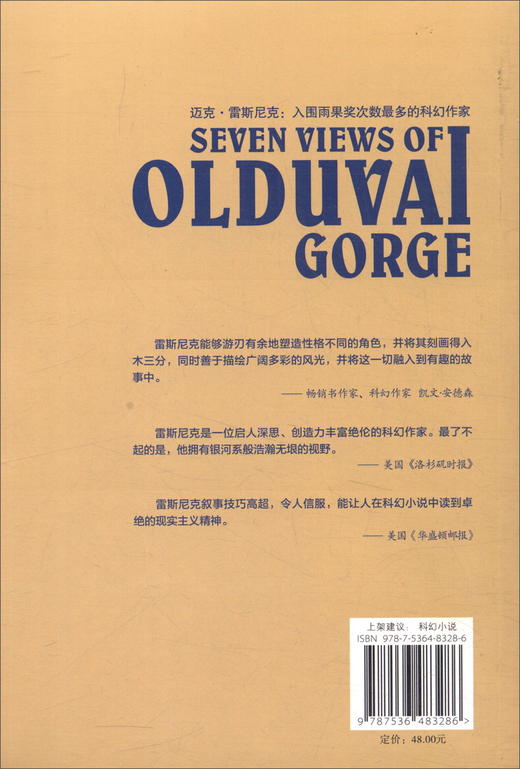 (仓发) 奥杜瓦伊峡谷的七个故事/四川科学技术出版社/[美]迈克·雷斯尼克/9787536483286 商品图4