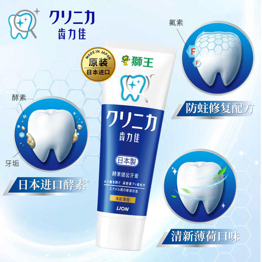 狮王齿力佳酵素健齿牙膏(清新薄荷)立式130g 商品图2