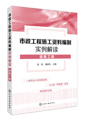 市政工程施工资料编制实例解读.道路工程