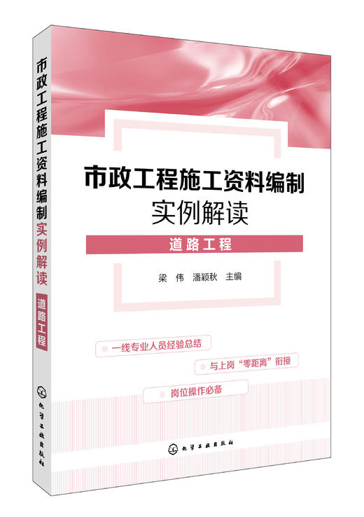 市政工程施工资料编制实例解读.道路工程 商品图0