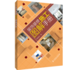 装饰装修施工图解手册 商品缩略图0