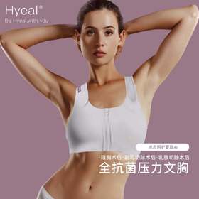 Hyeal希佑 全抗菌压力文胸+重建术后压力绷带 无钢圈